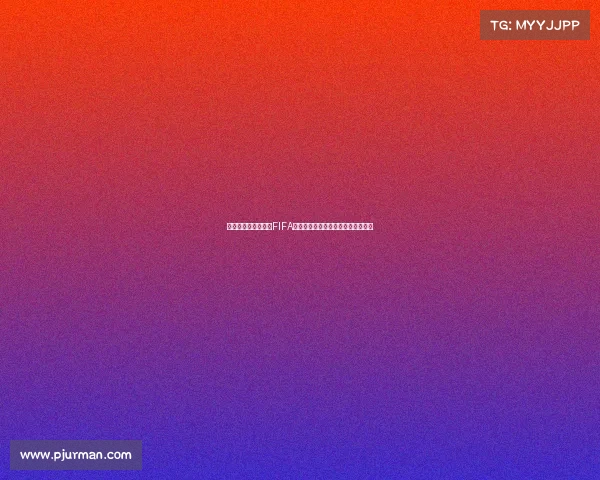 世界杯是否必须依赖FIFA组织的全球管理体系与未来发展探讨 世界杯是否必须依赖FIFA组织的全球管理体系与未来发展探讨